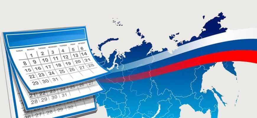 Памятные и знаменательные даты России в 2020 году, какие праздники и как будем отдыхать