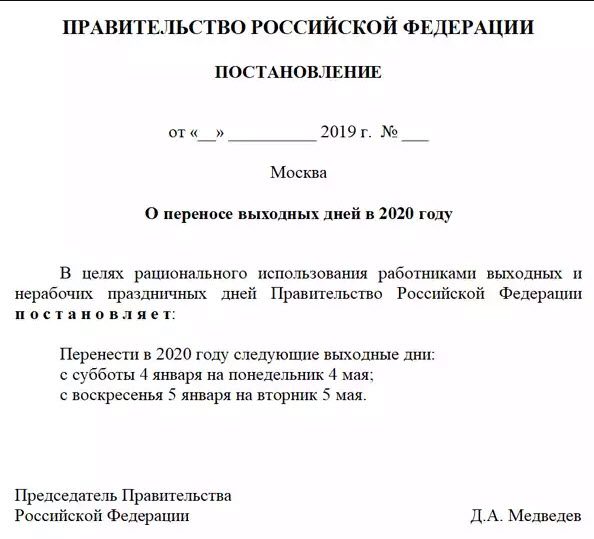 Праздничные и выходные дни в декабре 2020 года в России